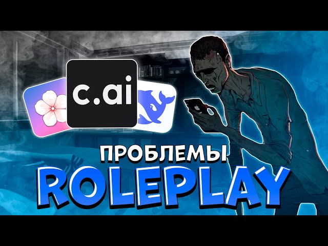 Проблемы Roleplay в Современном Мире | NoneRT