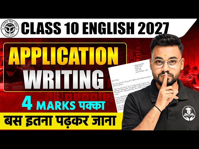 Class 10 English Application Writing 2027 | UP Board Application Format 2027 | Hindi Medium