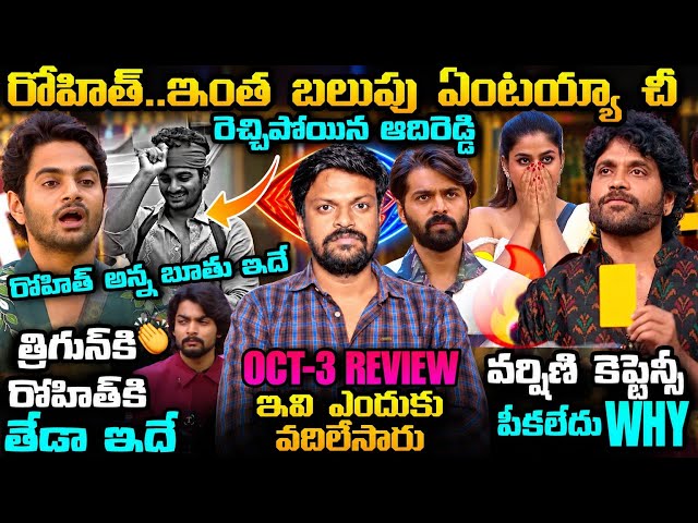 🚨 NEVER BEFORE EPISODE | Bigg Boss Telugu 10 Episode 28 Review By Adi Reddy | Yellow Cards | Srishti