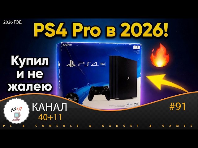 Why I Bought a PS4 Pro in 2026? My Story! | 40+11