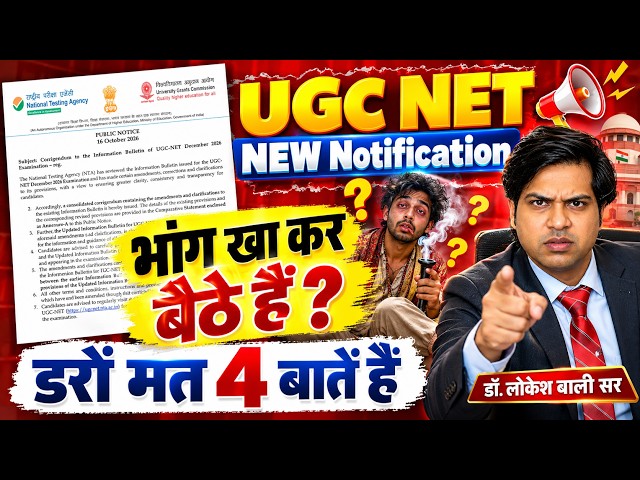 UGC NET NEW NOTIFICATION 🚨 | EXAM DATE LATEST UPDATE 2026 | NET JRF NEWS