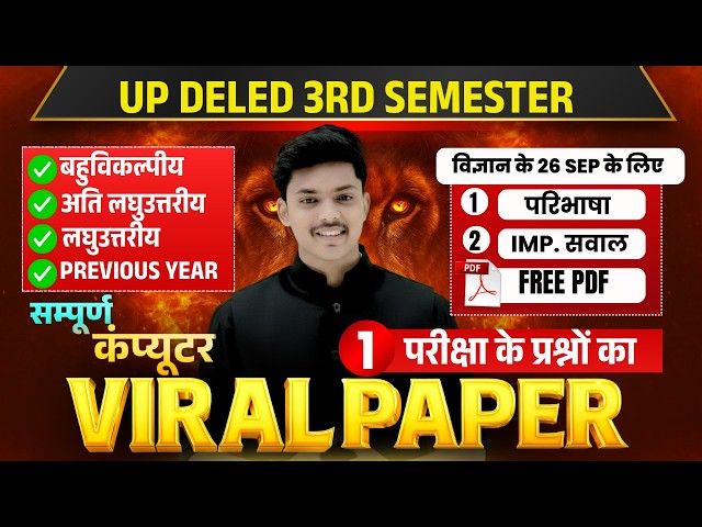 सम्पूर्ण महामैराथन🔥UP DELED 3rd Semester Computer Marathon Class एक विडियो मे खत्म🔥 | Akash Sir