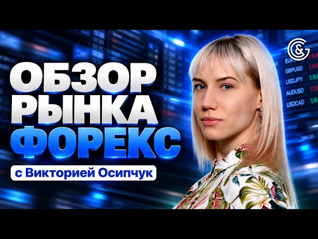 WHERE IS THE FOREX MARKET HEADED? Currency Pair Analysis | Victoria Osipchuk