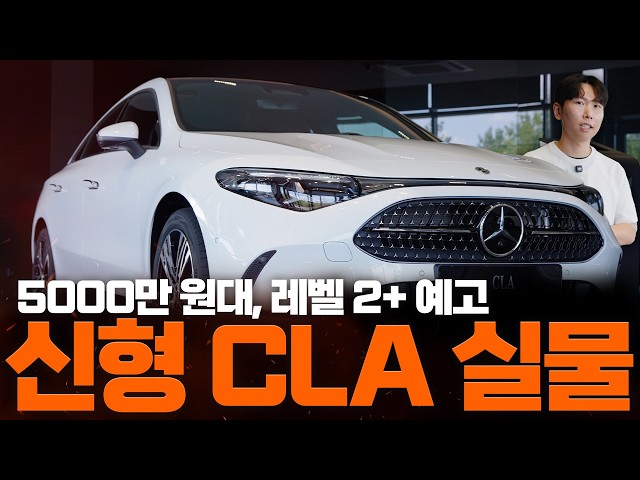 Checking Out the New Mercedes CLA! Is It a "Best Value" Pick at the $50,000 Range with Level 2+ U...