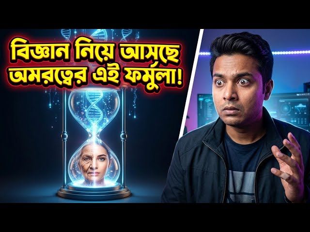 Science Will Defeat Death! 😱 The Formula for Immortality Is Coming in 2030 | Anti-Aging Mega Project