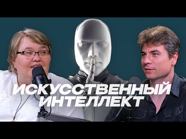 Может ли ИИ заменить Бога, пастора и живого человека? Вера и ChatGPT | Ирина Менделеева