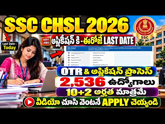 SSC CHSL Online Application Process 2026|SSC CHSL Notification 2026| SSC CHSL Syllabus 2026