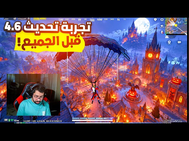 اول تجربة لتحديث ببجي 4.6 الجديد 🔥