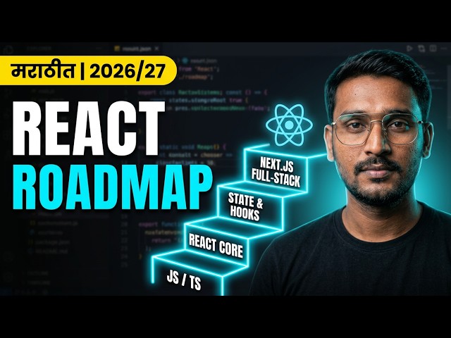 React JS शिकायचं कसं? | Complete React Roadmap 2026/27 | Marathi | TrailAndTeach | TrailAndReact