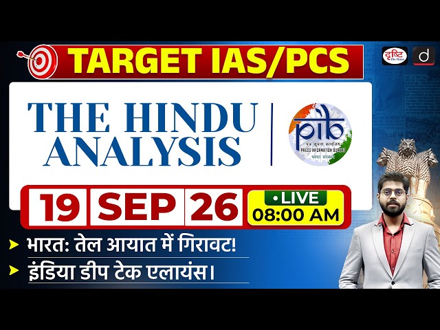 The Hindu Newspaper Analysis & PIB | 19 September 2026 | Current Affairs for UPSC CSE | Drishti IAS