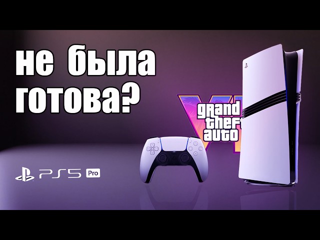 Everyone was wrong about the PlayStation 5 Pro...