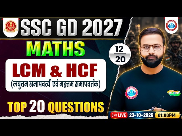 LCM & HCF By Deepak Sir | SSC GD Maths Class 2027 | SSC GD Maths Practice Set 12 | SSC GD Maths MCQs