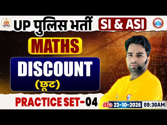 UP Police SI/ASI Maths Practice Set 04 | Discount | UP SI/ASI Maths Class By Manish Sir