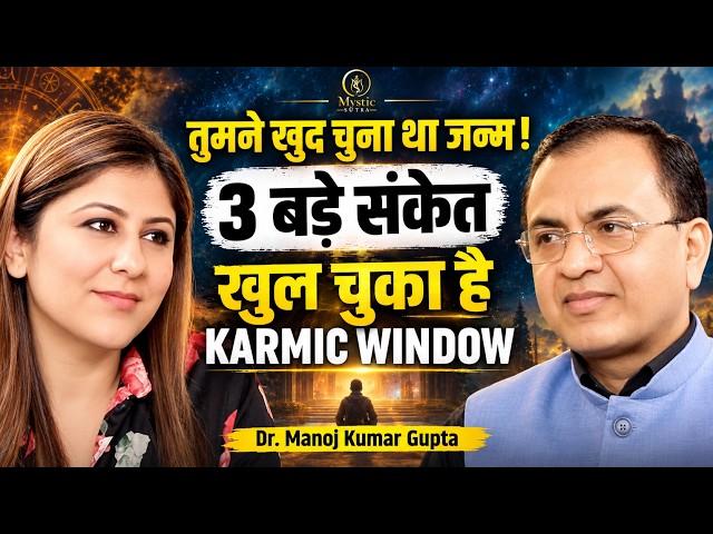 Past Life Karma to Next Birth: Karmic Balance, Free Will & Divine Grace | Dr. Manoj Kumar Gupta