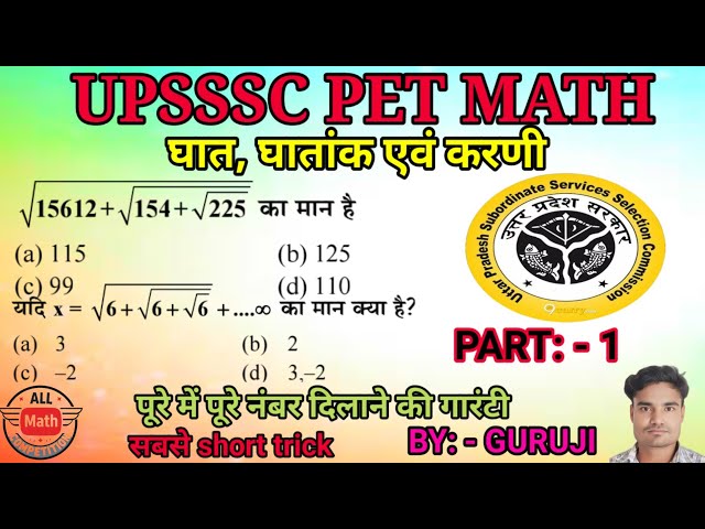 UPSSSC PET Maths (घात, घातांक एवं करणी)  #upsssc #math #mathstricks #trickymaths #viral #trending