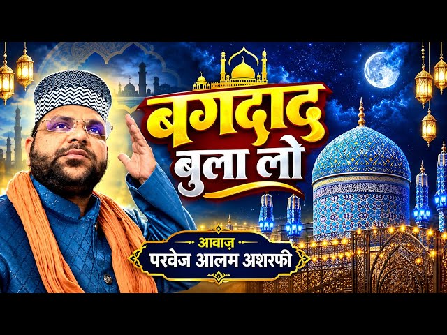 Bagdad Bulalo 11 Vi Special Klam 2026 Parvez Alam Ashrafi 