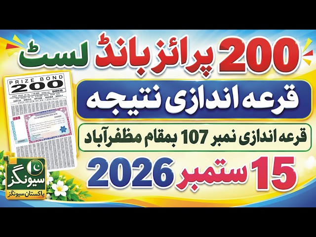 200 Prize Bond Result Today | 200 Prize Bond List 15 September 2026 | Prize Bond Result Today