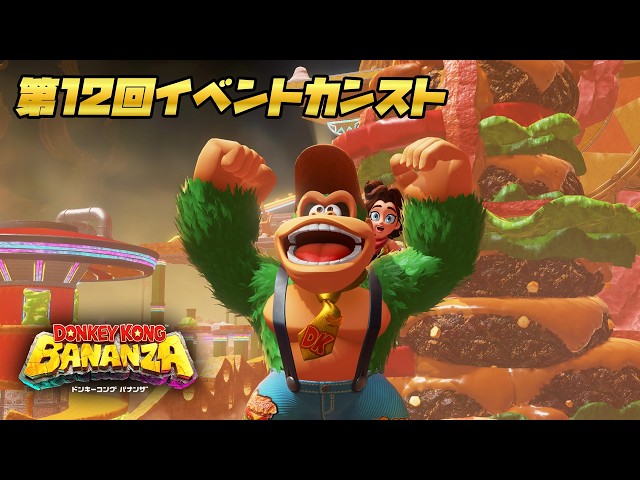 Donkey Kong Bananza: 12th Event Maxed Out in Round 4.