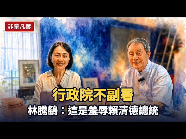 The Executive Yuan refuses to countersign, Professor Lin Teng-yao: This is an insult to President...