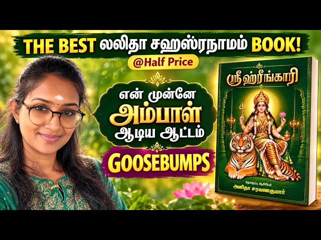 BEST லலிதா சகஸ்ரநாமம் BOOK-என்முன்னே அம்பாள் ஆடிய ஆட்டம் #murugan #thiruppugazh #lalithasahasranamam