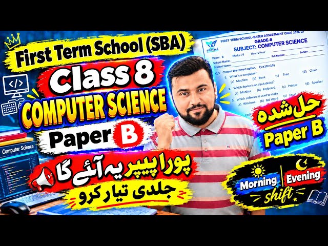 Grade 8 computer science paper 2026🔥| First term school SBA exam || class 8 computer paper B