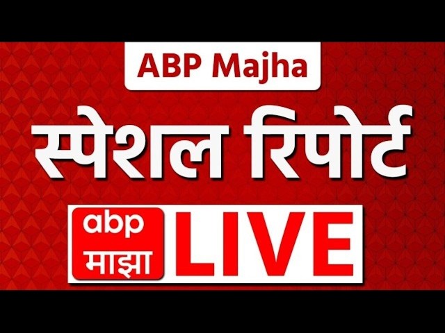 Special Report LIVE | Nana Patekar Funeral | Devendra Fadnavis |  Maharashtra Politics | ABP Majha