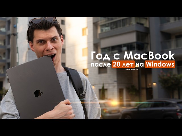 A YEAR with a MacBook after 20 years on Windows | HONEST REVIEW