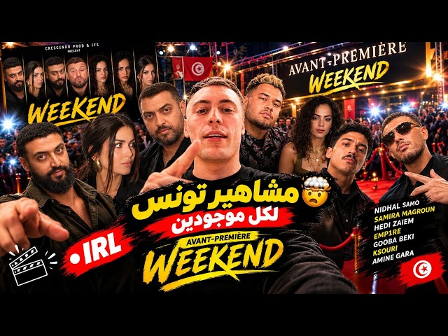 AZIZOS IRL F CINEMA 🔥WEEKEND THE FILM 🎬