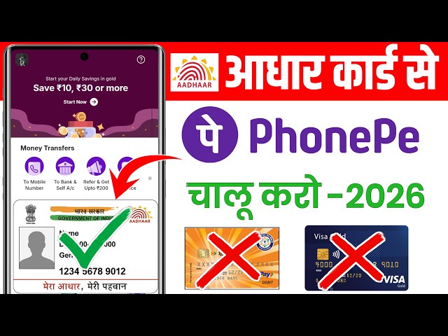 How to Create a PhonePe Account Using Aadhaar Card 2026 - How to Create PhonePe Account With Aadh...