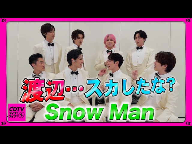【CDTV】Snow Man⚡️一度は言ってみたいセリフ聞いたら、渡辺のスカしがエグすぎたwww