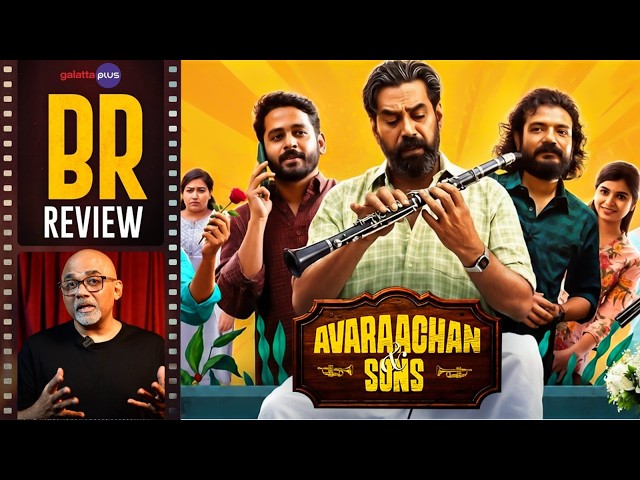 Обзор фильма «Avvarachan & Sons» от Барадважа Рангана | Биджу Менон | Листин Стивен | Thamby