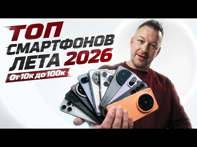 WHAT TO BUY? BEST SMARTPHONES OF SUMMER 2026. From $100 to $1000