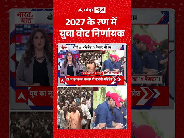 Viral Video: Youth Vote Is Decisive in the 2027 Battle | UP Election 2027 | #cmyogi #shorts #akhi...