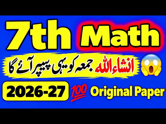 7th Class Math Paper School Based Assessment 2026 | SBA 1st term paper 7th Class | PEC Grade 7th