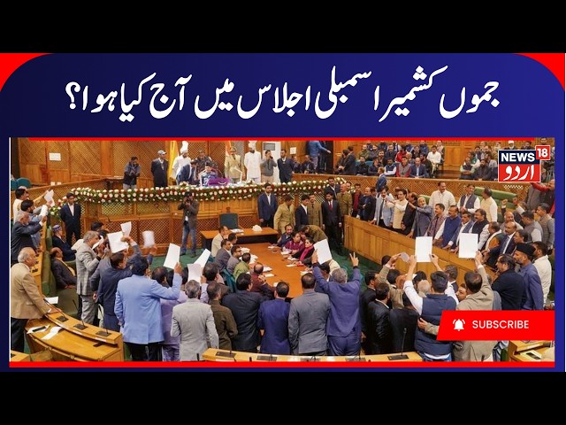 The Jammu Kashmir Legislative Assembly is holding the final day of its autumn session in Srinagar