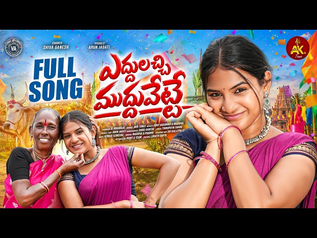 YEDDULACHE MUDDUVETTE TRENDING FOLK SONG 2026 | SINGER PRABHA | NAGAVVA | VAISHNAVI SONY | AKN TUNES