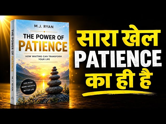 The Power of Patience | book summary in hindi | audiobook | motivational video 