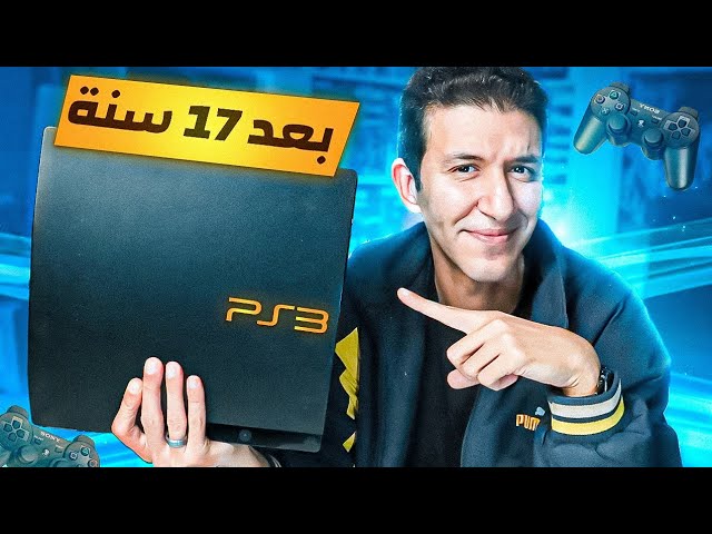 شراء بلايستيشن 3 في 2024