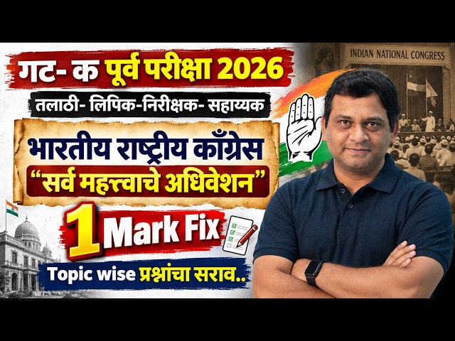Talathi Bharti 2026 | Talathi Bharti History Lecture in Marathi | Topic-Wise Questions by Vaibhav