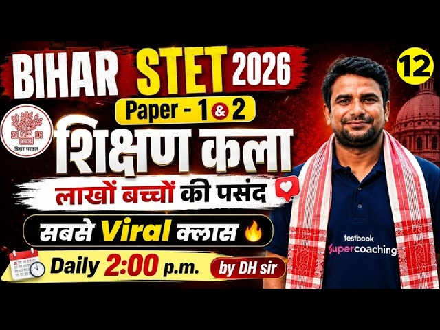 Bihar STET Art Of Teaching Classes | Bihar STET Shikshan Kala | Art Of Teaching Bihar STET By DH Sir