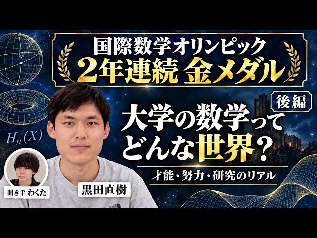 Two-Time International Mathematical Olympiad Gold Medalist: What Is University Mathematics Really...