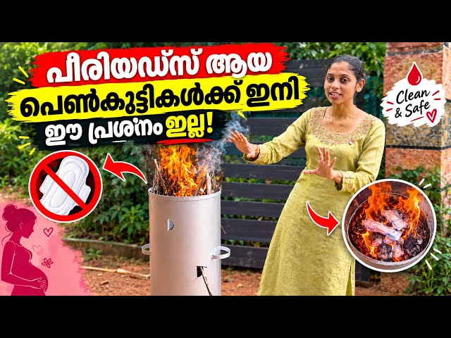 Pampers Negi insulator പീരീഡ്സിന് ഉപയോഗിച്ച പാഡുകൾ വളരെ എളുപ്പത്തിൽ നശിപ്പിക്കാം 