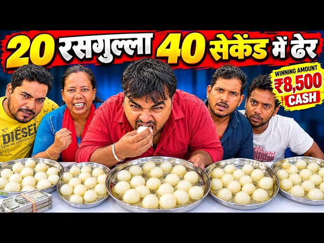 100 Rasgulla Eating Challenge 😱 | Eat 15 Rasgullas & 2 Laddoos in 40 SECONDS, Win ₹8,500 CASH 🏆🤑