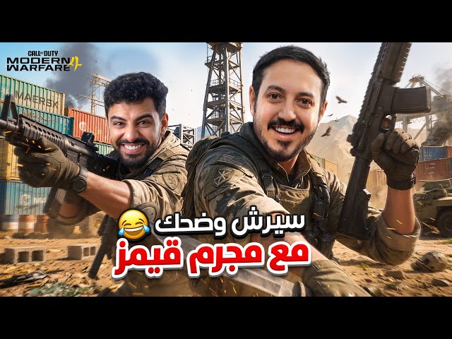 Searches and laughs with Mojrem Games 😂 New COD MW4