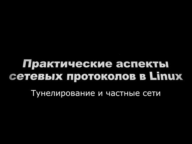 11. Tunneling and Private Networks (Installation)