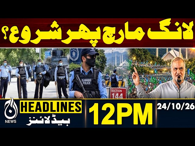 Jamaat-e-Islami Long March | Islamabad Protest | Hafiz Naeem Latest News | 12 PM HEADLINES
