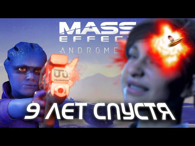 Was MASS EFFECT ANDROMEDA really that bad?