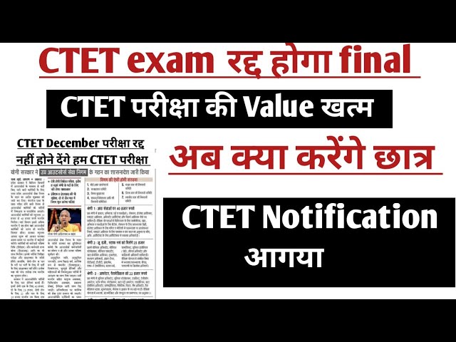 CTET December exam रद्द। Ctet exam date 2026 | ctet exam new update | crew december exam news 2026