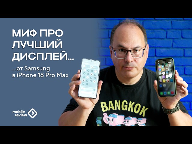 iPhone 18 vs. S26 screens
