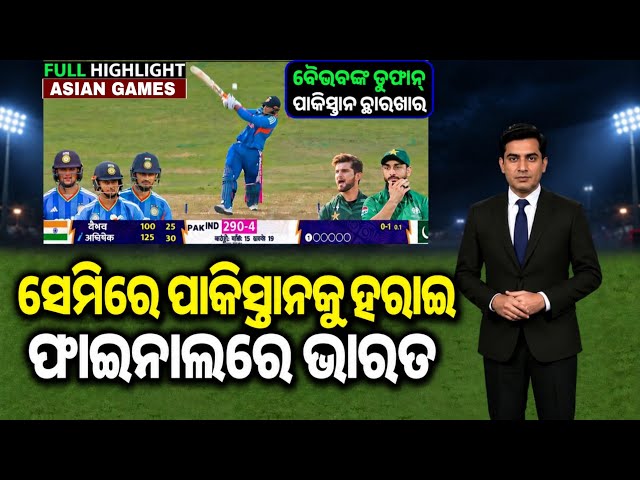 India vs Pakistan Full Highlights | IND vs PAK Cricket Match Highlights | Asian Games 2026
